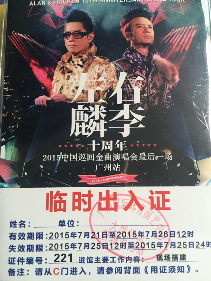 左麟右李中國巡回演唱會(huì)
